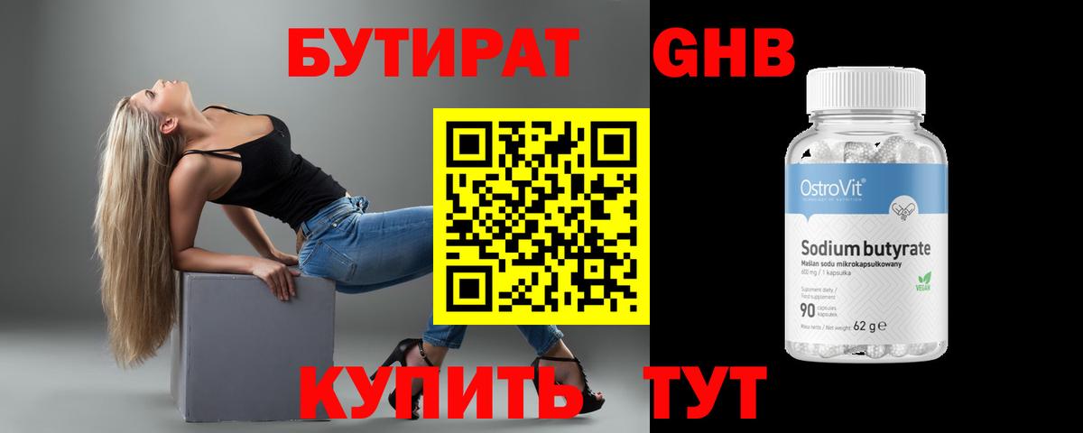 Курганинск  Бутират буратино  БУТИРАТ  Вход с VPN 