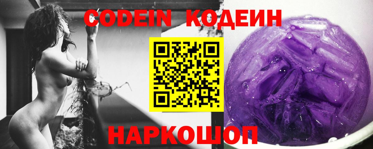Codein напиток Lean (лин)  Вход с VPN  Курганинск  Кодеин напиток Lean (лин) 