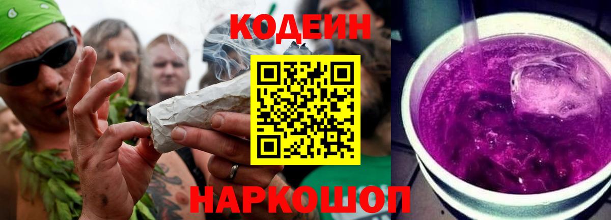 Кодеин напиток Lean (лин) Курганинск