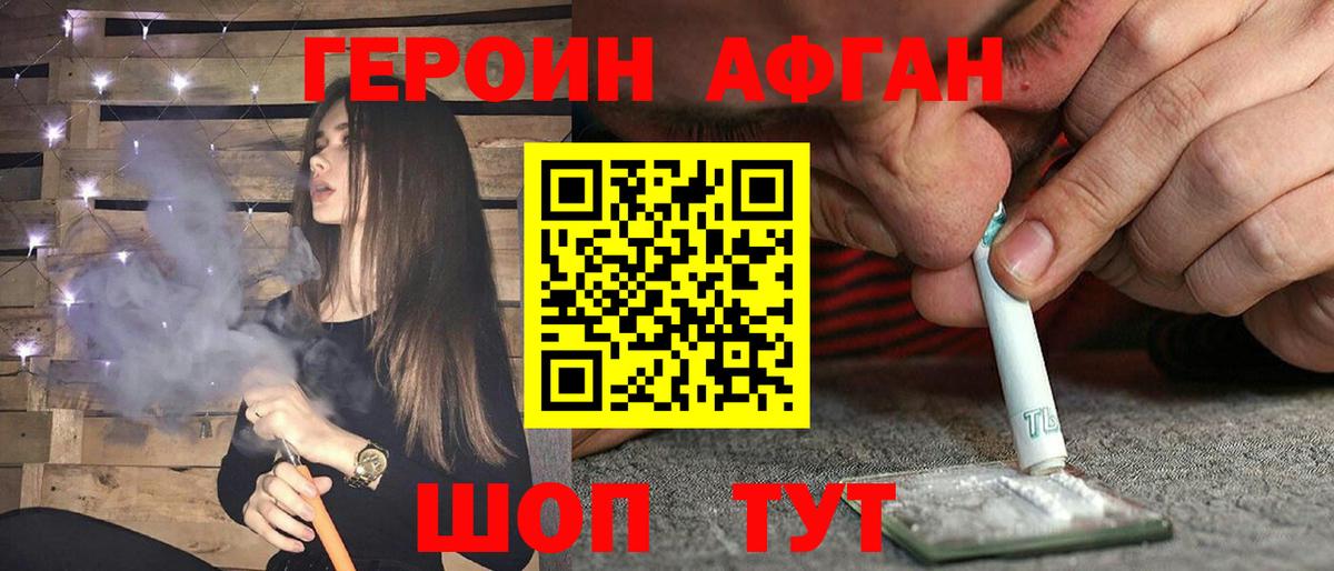 Героин  Героин гречка  Вход с VPN  Курганинск 