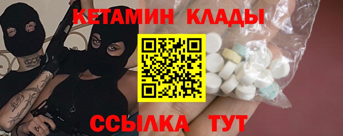 КЕТАМИН VHQ  Вход с VPN  Курганинск 