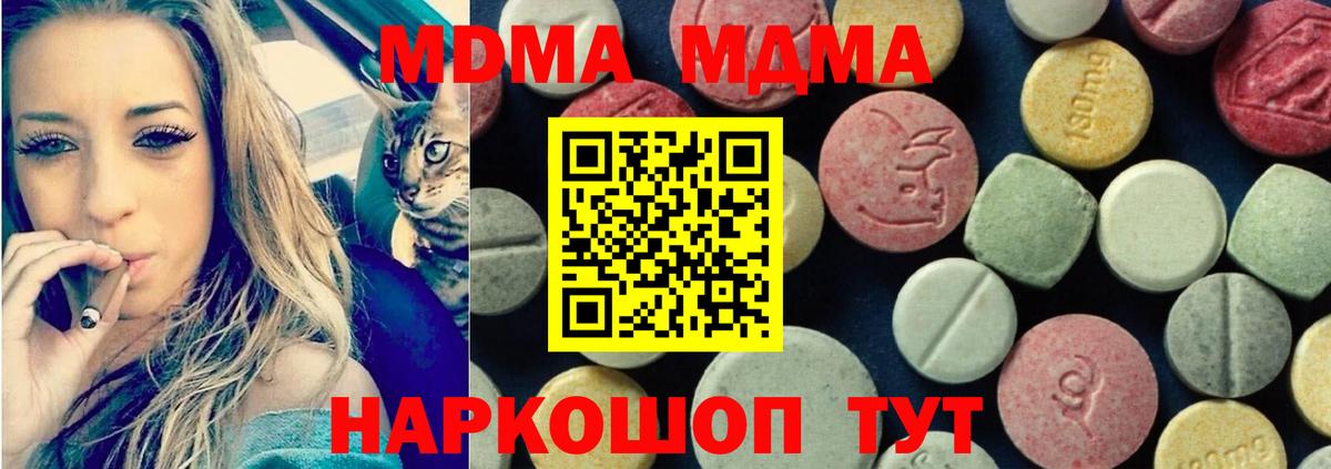Курганинск  МДМА  MDMA кристаллы  Вход с VPN  MDMA crystal 