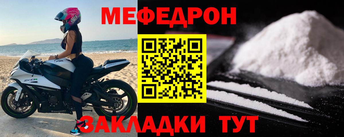 Меф мяу мяу  Курганинск