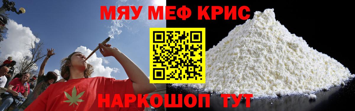 Меф  Мефедрон 4 MMC  Вход с VPN  Мефедрон  Курганинск 