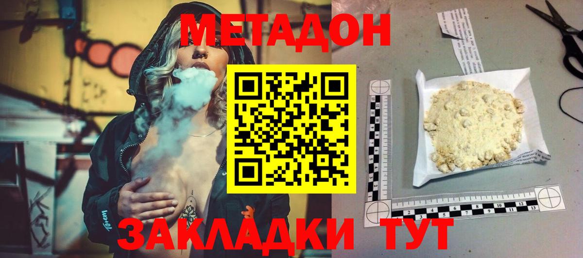 МЕТАДОН белоснежный  Вход с VPN  Курганинск 
