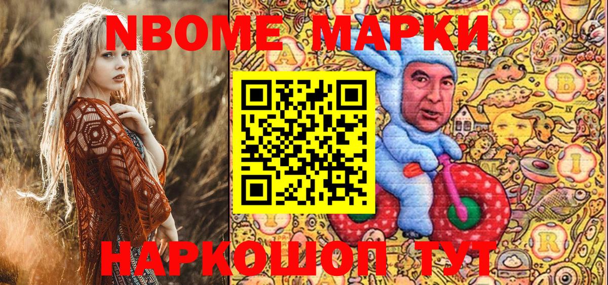 Марки 25I-NBOMe 1,8мг Курганинск