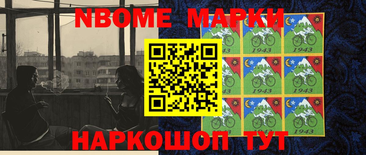 Марки 25I-NBOMe 1500мкг  Вход с VPN  Марки 25I-NBOMe 1500мкг  Марки NBOMe  Курганинск 