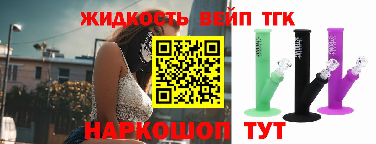 Курганинск  Дистиллят ТГК вейп с тгк  Дистиллят ТГК вейп  Вход с VPN 